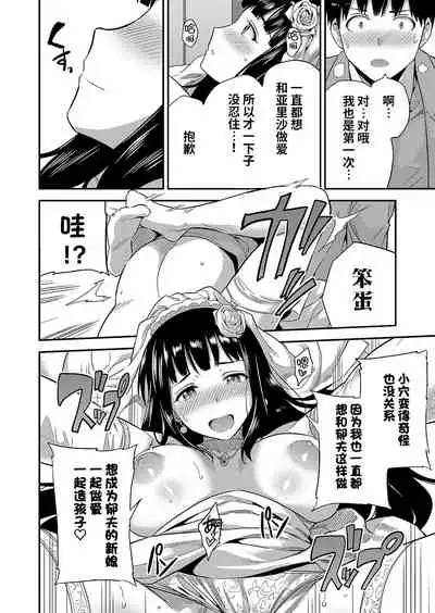 [Hinotsuki Neko] Kekkon suru made kobi kinshi (COMIC Grape Vol. 96) [Chinese] [两面包夹汉化组]