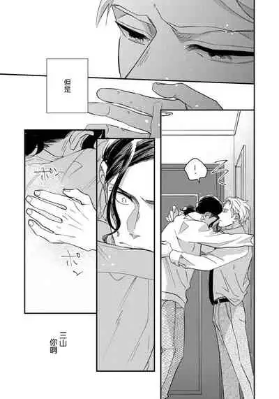 Omae no Yubi de Toroketara | 被你的指尖融化 1-4