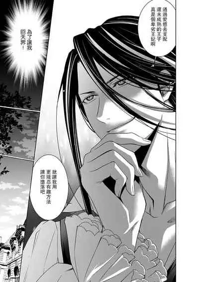 [Otoguro Yu, Nanzaki Kirin, Yoshizaki Yasumi] Cinderella ni wa Narimasen! Mob Chara Hime wa Midara na Akuma ni Miirarete | 我才不做灰姑娘！路人公主被淫亂惡魔迷得神魂顛倒 1-9 [Chinese] [莉赛特汉化组]