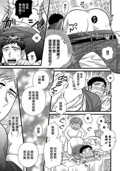 [Madara Mada] Itoshi no Love Bear | 可爱的爱心熊 Ch. 1 [Chinese] [拾荒者汉化组] [Digital]