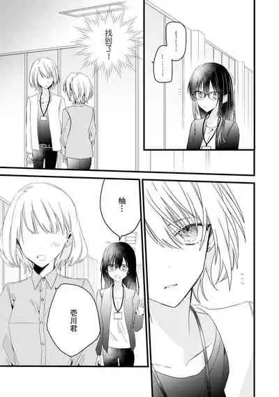 [Cocoa] Kimi no te de kawaiku naritai!~ Jendāresu danshi to no Hna gisō ren'ai ~ | 想要通过你的双手变得可爱！～和无性别男子的H伪装恋爱～: 1-2 [Chinese] [莉赛特汉化组]