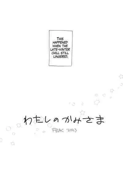 Watasi no Kami-sama | My Master