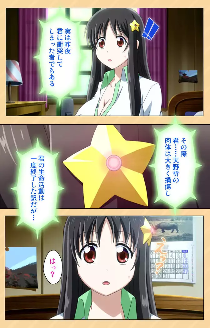 Mou Hasamazuniha Irarenai ~Hoshi ni onegai shitara kon'nani okkiku natchatta!~ Complete ban