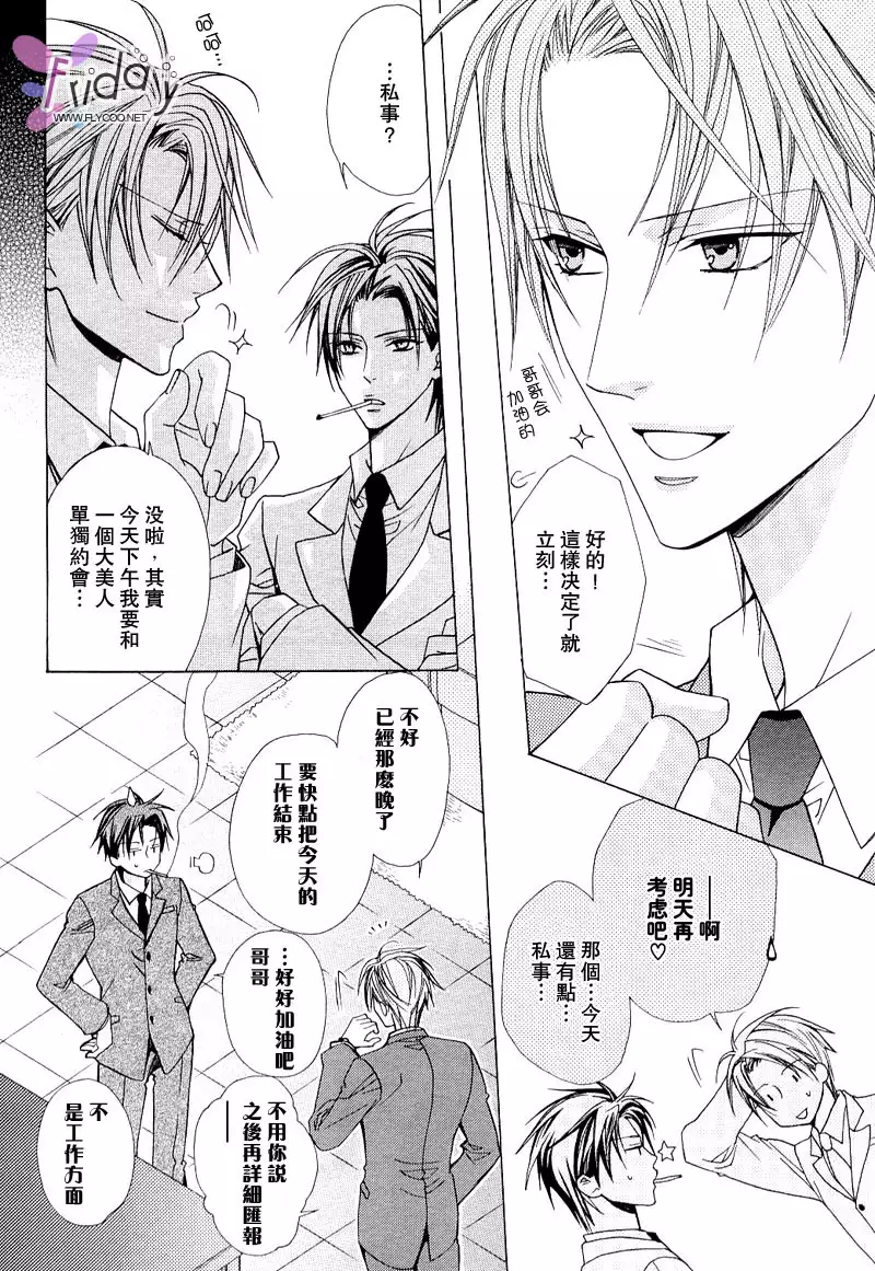 Bitter ~kare no hisoyaka na seppun~