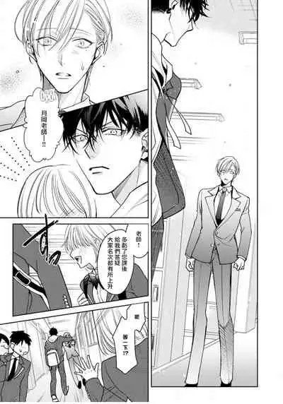 Ochikobore Alpha to Elite Omega | 问题α与精英Ω Ch. 1-4