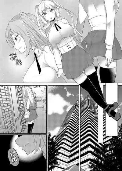 Josouheki ga Kojiretara Konna Otona ni Narimashita