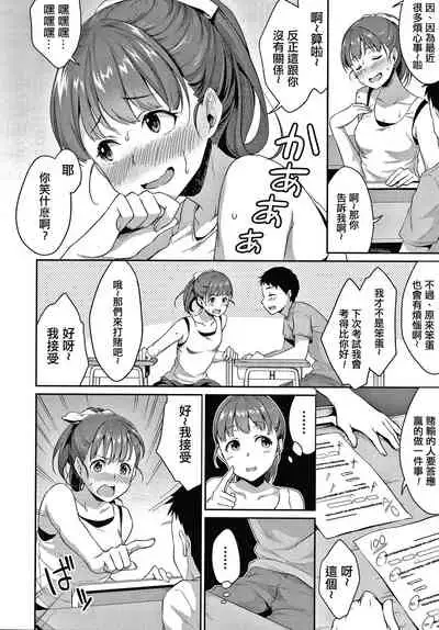 Shishunki no Obenkyou Ch.1-5