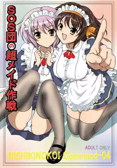 SOS-dan no Chou Maid Sakusen