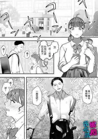 [THE Waidan (Utsunomiya Ukatsu)] Kore ga Watashi no Seoshun desu ~Captain no Onaho ni Ochiru made no Ichibu Shijuu~｜这便是我的青春故事 ~堕落的我沦为了队长的人肉飞机杯~ [Chinese] [橄榄汉化组]