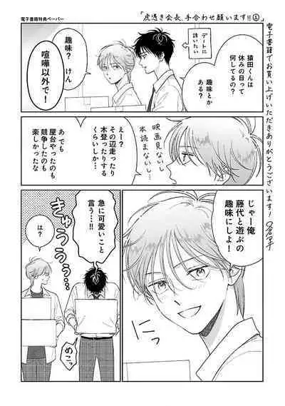 Toratsuki-kaichou, Teawase Negaimasu!! 1