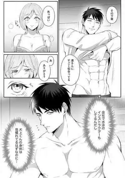 Sawayaka Wanko na Koibito wa Sugoteku AV Danyuu!! 1-5