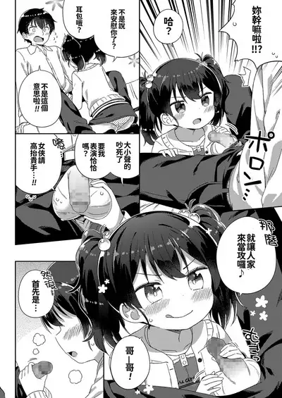 Chiisana Boku no Kanojo.