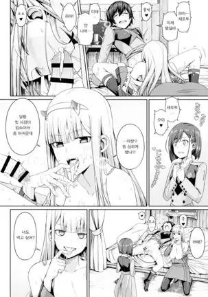 DARLING Ningen Shikkaku | DARLING 인간 실격