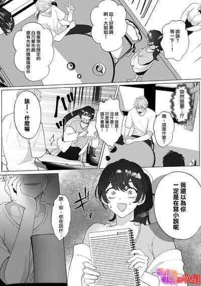 [Azumaya Manjuu]Ochite, Oborete, Nomikonde Yandere Osananajimi no Midarana Kyou Ai~02-03｜堕落、沉溺、被吞吃殆尽 病娇青梅竹马的淫乱狂爱~02-03 [橄榄汉化组]