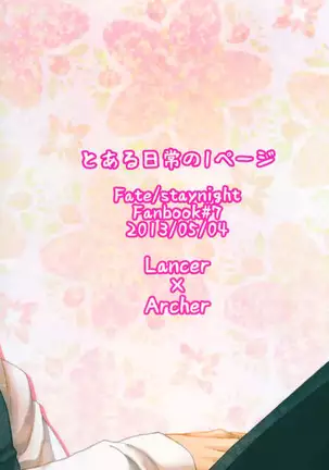 とある日常の1ページ