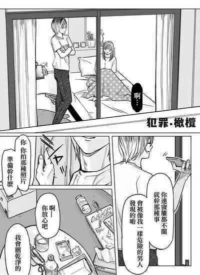 [Minarai-san] nakinagara okasa reta hi - o heya shin'nyū-hen -｜哭着被侵犯的那天-—侵入房间篇-[中文] [橄榄汉化组]