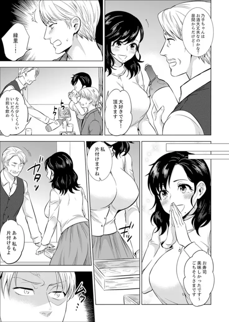 Shain Ryokou de Deisui Ecchi ! ~Onsen no Naka de Atsui no Haitteruu… Ch. 1-20