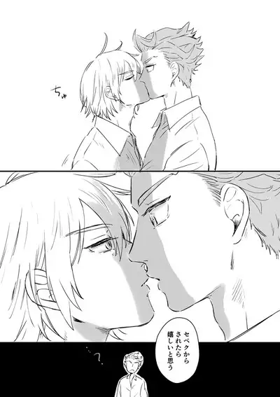 Kizuka Sare to Hug Boys