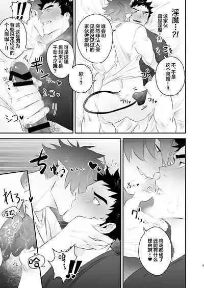 Inma no Ore ga Osotta Aite wa Dekamara Hatsujou Ookamiotoko deshita