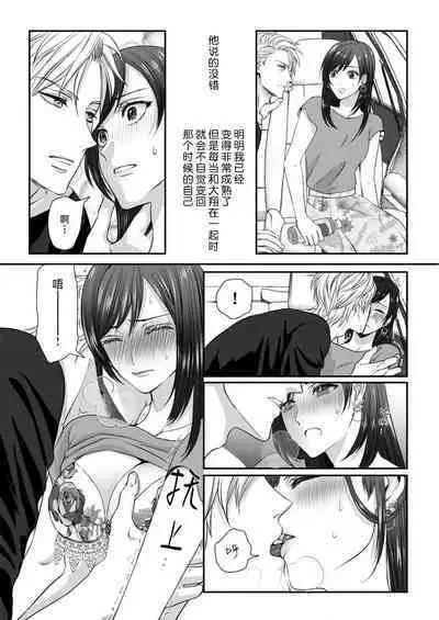 [Kan Osamu cheri-ko] moto yan keisatsukan-kun no hageshi sugiru mōjū etchi ~ toshishitadakara tte sekkusu shinai to omotta?~ | 原不良少年警官的激烈猛兽H ~不要以为我是年下 就觉得我不会做爱哦？~ 1-3 end [Chinese] [莉赛特汉化组]