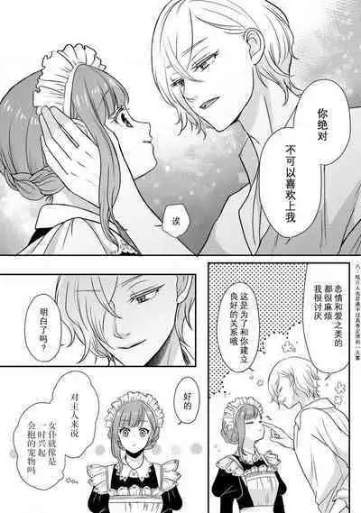 [tsugumi] Kawaii Boku no Mia Tennen Kizoku-sama no Aisare Maid | 我可愛的米婭 為天然貴族所愛的女僕 1-4 [Chinese] [莉赛特汉化组]