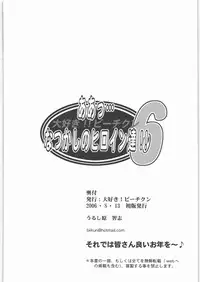 [Daisuki!! Beachkun] Aa... Natsukashi No Heroine Tachi!! 6 (Various)