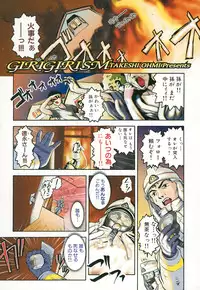 [Takeshi Ohmi] Girigirism