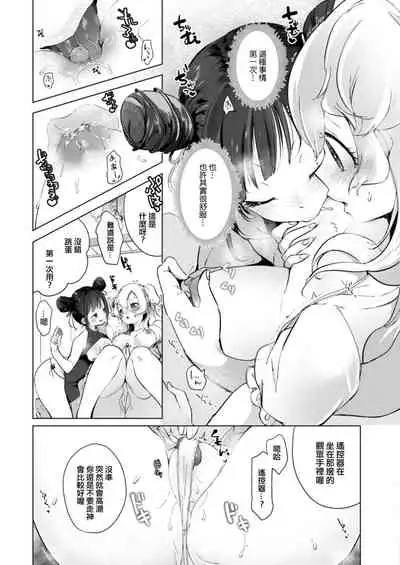 [Chorimokki] Geinou Katsudou wa Yuri Ecchi no atode丨藝能活動要在百合H後 [Chinese] [沒有漢化] [Digital]