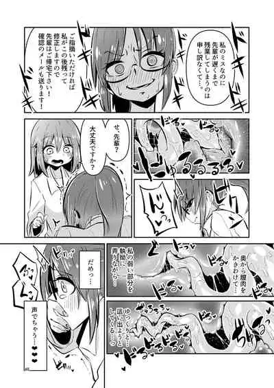 Shokushu Uri no Cult Soushuuhen 1