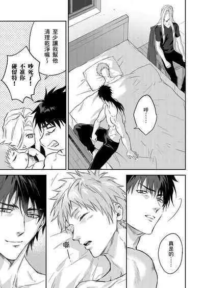 Shusendo Kishi ga Ore o Nakaseyou to Shiteimasu | 守財奴騎士對惹我哭感到樂在其中 Ch. 1-15