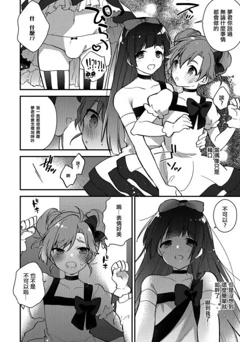 Idol Katsudou Sono Mae ni … ♪