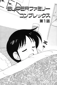 [Ogami Wolf] Super Family Complex 1