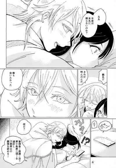 [EN (En)] Private Room (Touken Ranbu)