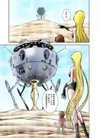 [Kaguyahime] Maetel Story 16 (Galaxy Express 999)