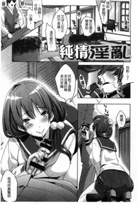 [Tsutsumi] Junjou Midara | 純情的淫亂 [Chinese]