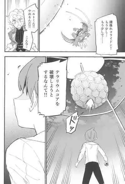 (Challenger! 29) [Udon no Hoshi (Saikyo Don)] Terasu Sekai de Uketomete -Zenpen- - The Catcher in the Tera world. (Pokémon Scarlet and Violet)