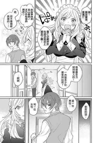 hentai meido ga go hōshi shi chaimasu! | 变态女仆想要侍奉! 1-3 end