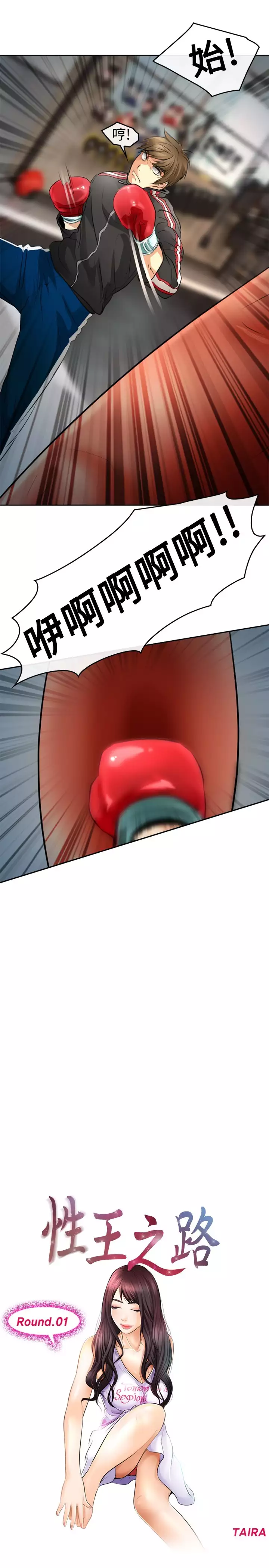 性王之路 第1話 中文
