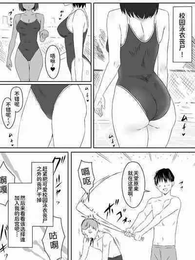 [Circle Kagemusha (Kagemusha)] Zombie Harem Life ~Antibogi no Ore to Bakunyuu Zombie~ 2 [Chinese] [甜族星人x我不看本子个人汉化]