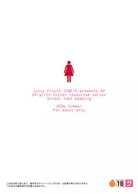 [Juicy Fruits (Satomi Hidefumi)] Bou Ninki School Idol Toilet Tousatsu vol. 4 (Love Live! Sunshine!!) [Digital]