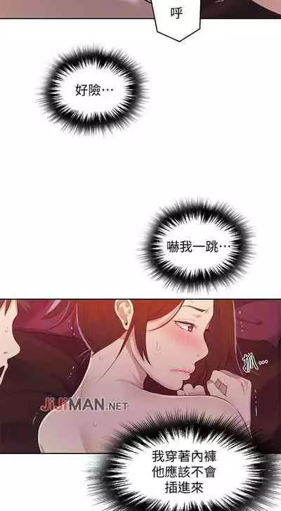 【周六连载】秘密教学（作者：美娜讚 & 鋼鐵王） 第1~61话