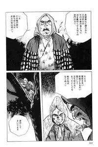 [Koike Kazuo, Kojima Goseki] Hanzou no Mon Vol.6