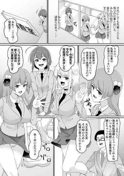 Giri no Hahako ni Semararemashite