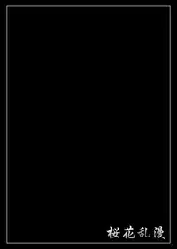 (C78) [C.R`s NEST] Sakura Ranman