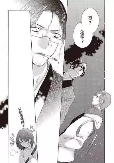 宅女愛上肉食紳士～絕頂！大叔級的神技～ 2