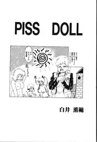 [Shiroi Gunpan] piss doll
