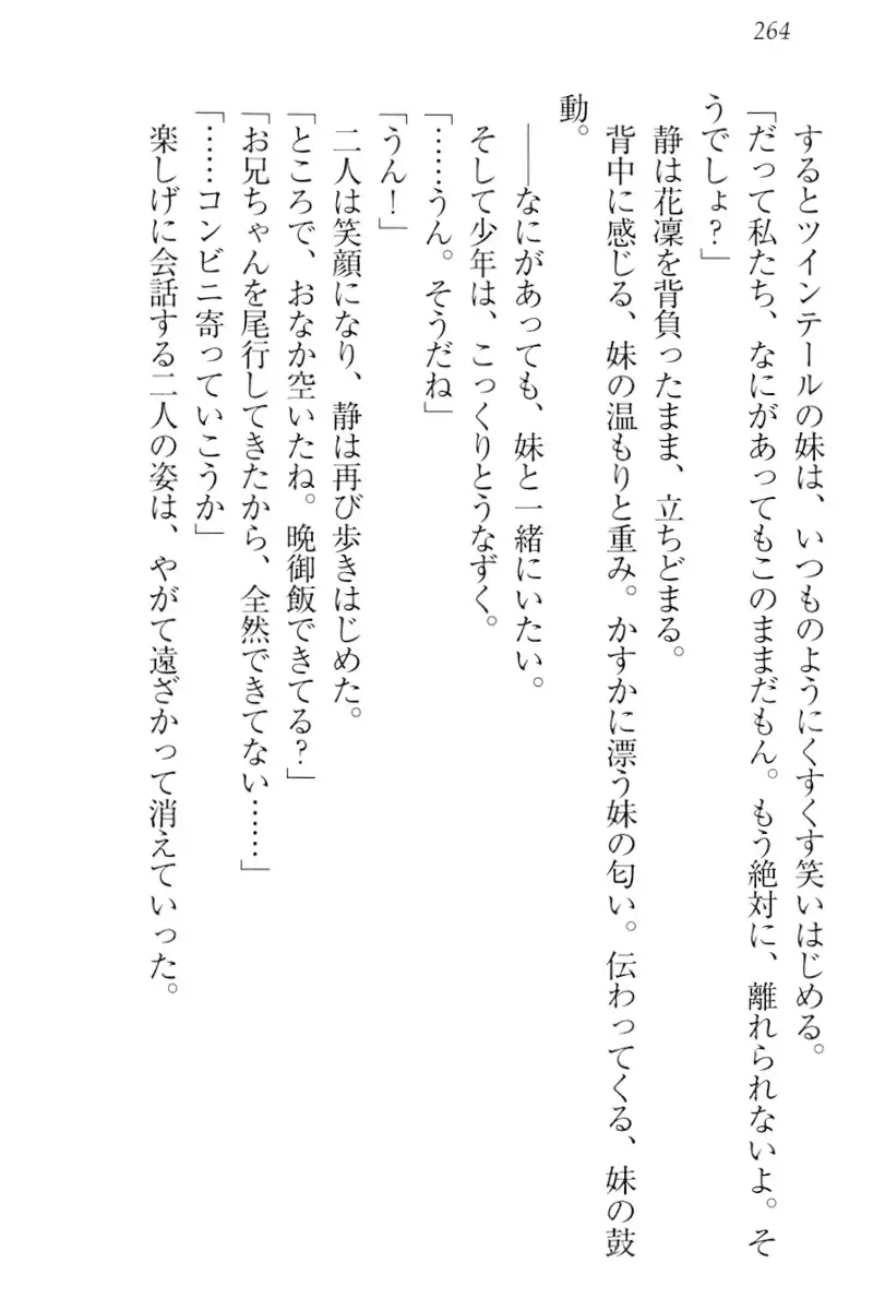 Boku wa Imouto-sama ni wa Sakaraenai