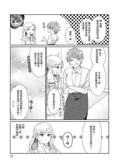 [Takenaka Yukari] Ecchi na Konishi-san to InChara na Uchida-san no Shanai Renai Jijou ~Jimi na Keiri Danshi no Karada wa XL Size de Gaten nami!?~ | 涩涩小姐小西和阴郁先生内田的社内恋爱故事 1-2 [Chinese] [莉赛特汉化组]