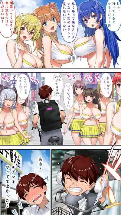 [STUDIO HUAN] Boku wa chia-bu manējā!