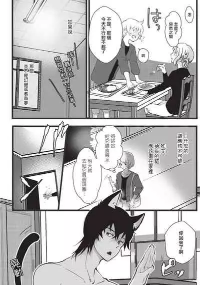 [Hirome Chisa] Kuroneko Kareshi ~Hatsujouki Kemono no Zetsurin H ni Gochuui!!~ | 黑猫男友～请注意发情期野兽带来的绝顶h！！ Ch. 1-6 end [Chinese] [莉赛特汉化组]